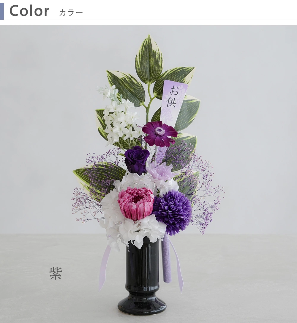 プリザーブドフラワー 仏花 お供え花 凛（りん）花器付｜ベルビー