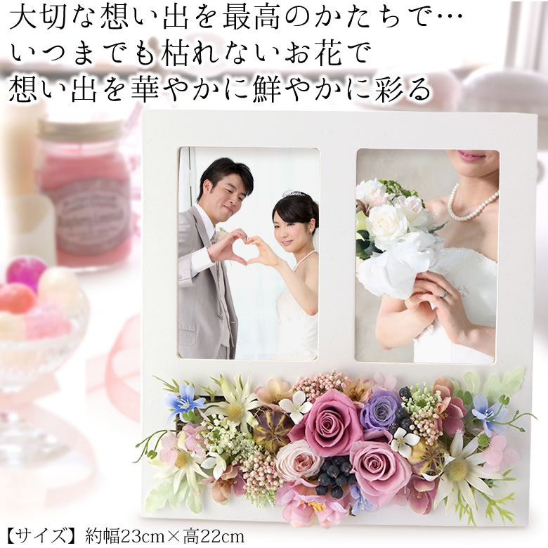 プリザーブドフラワーフォトフレーム プレシャスメモリーズ