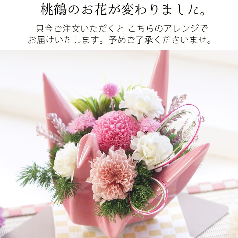 桃鶴はこちらでお届けします