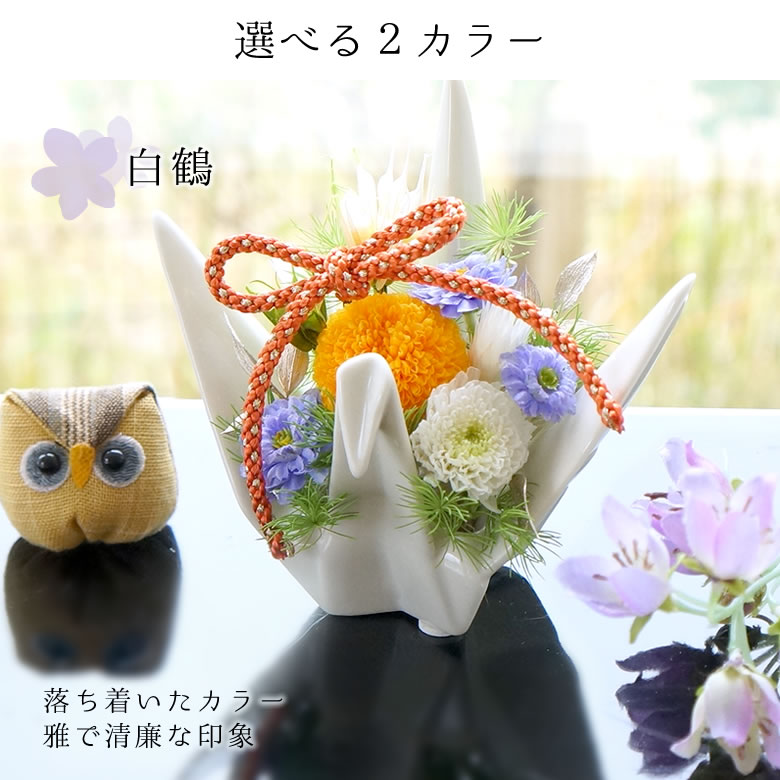 白鶴