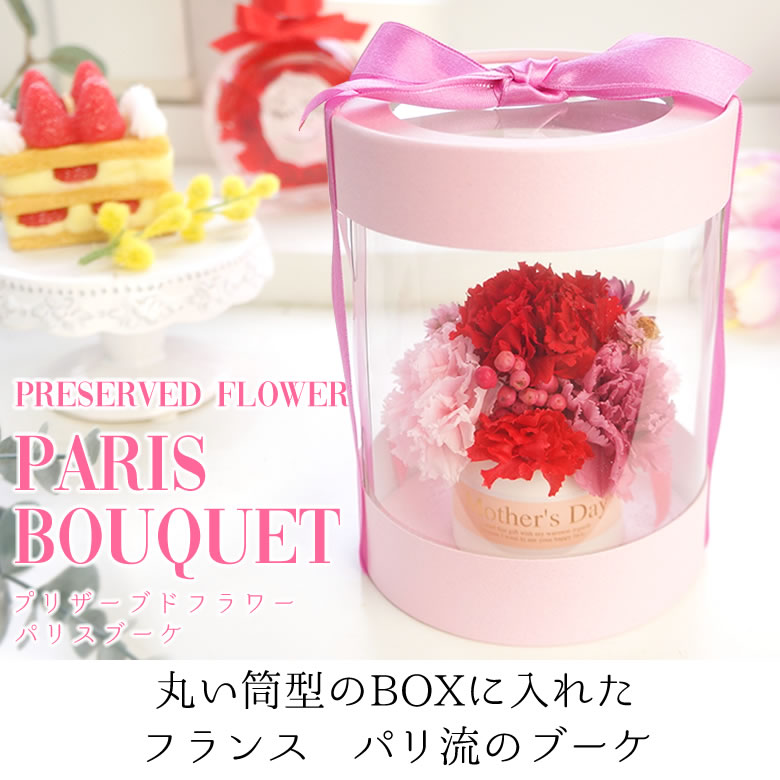 丸い筒型のBOXに入れた
フランス パリ流のブーケ