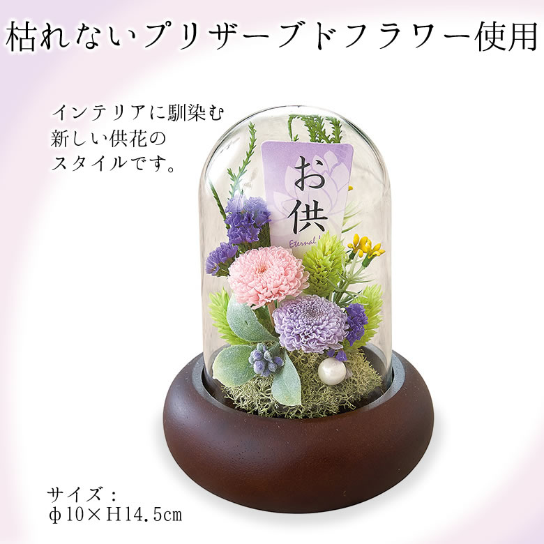 和風プリザーブドフラワー仏花 微花(かすか)