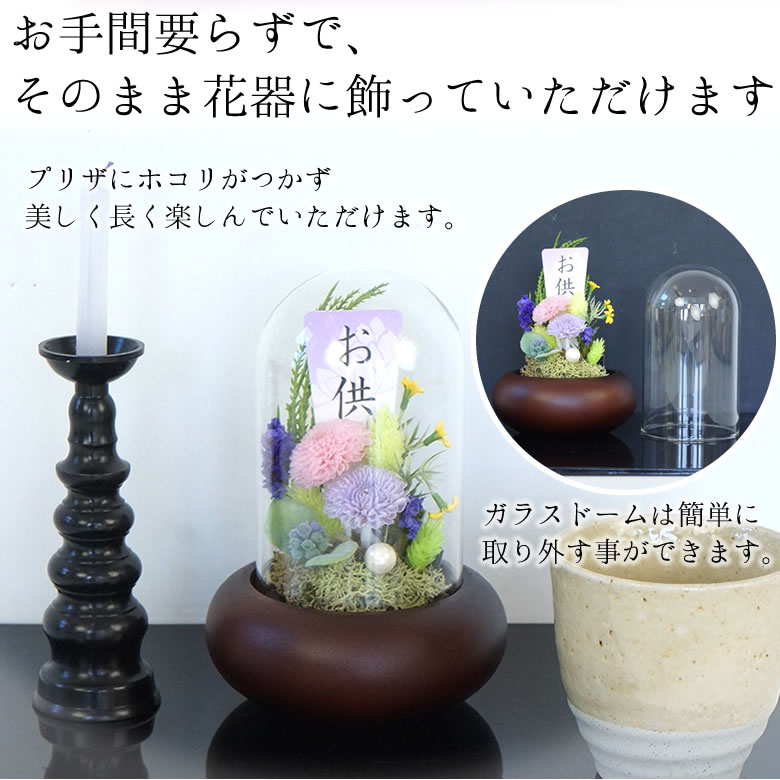和風プリザーブドフラワー仏花 微花(かすか)