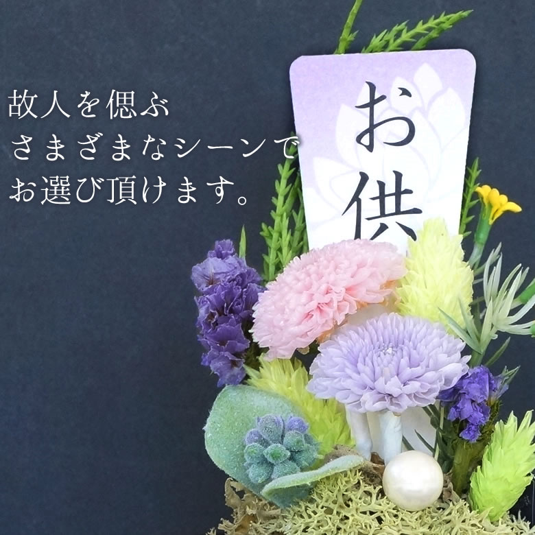 和風プリザーブドフラワー仏花 微花(かすか)