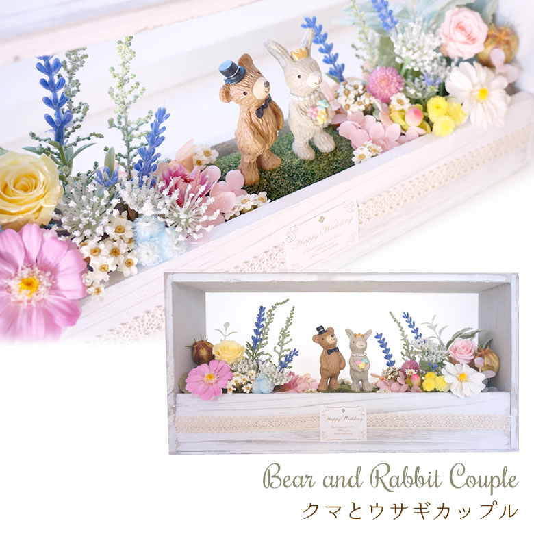 プリザーブドフラワー ファンフォレストウエディング 楽しい森の結婚式 ベルビーwebshop本店