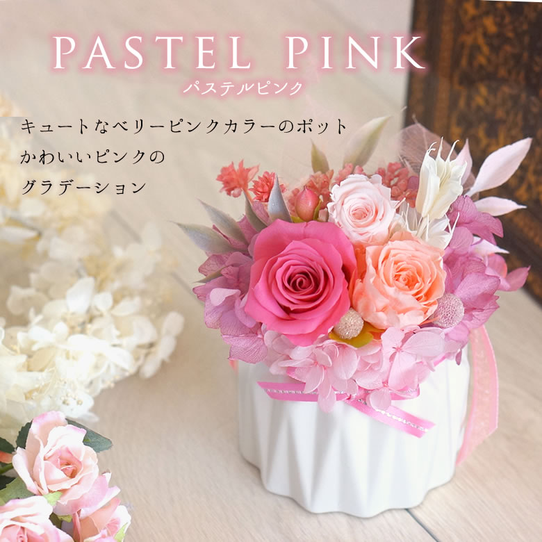 パステルピンク
