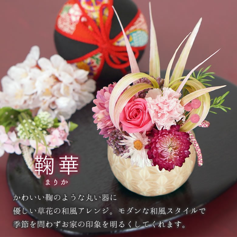 鞠華 (まりか)