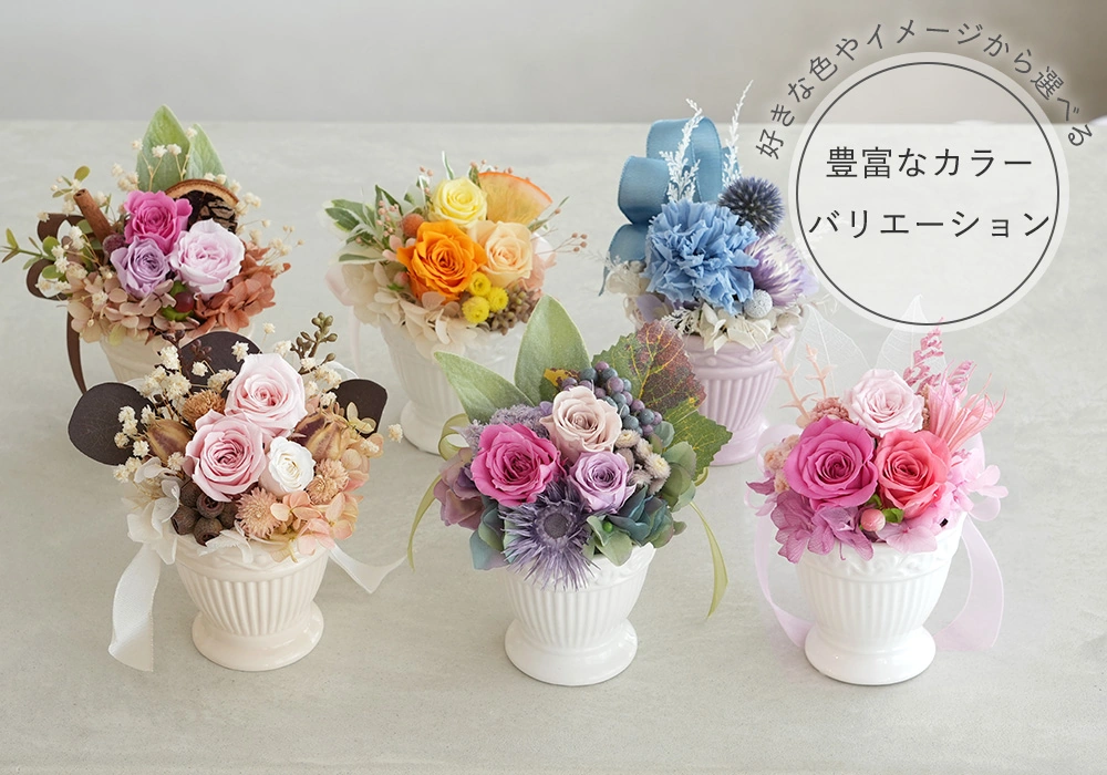 好きな色やイメージから選べる　豊富なカラーバリエーション