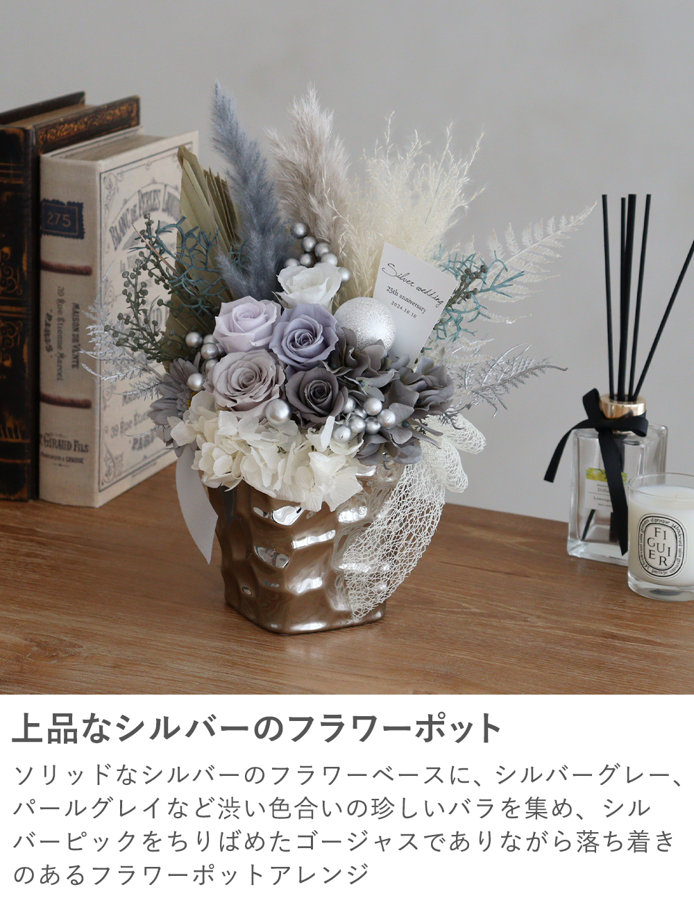 プリザーブドフラワー シルバーリッチ｜ベルビーWebshop本店