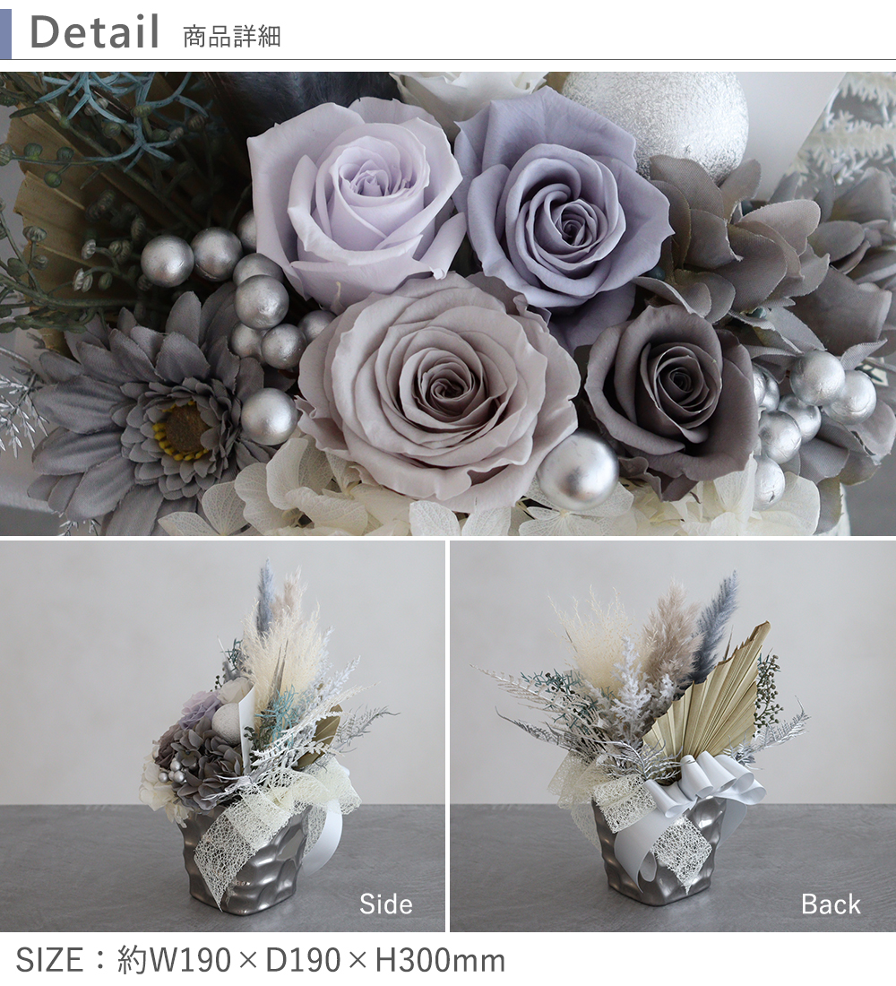 プリザーブドフラワー シルバーリッチ｜ベルビーWebshop本店