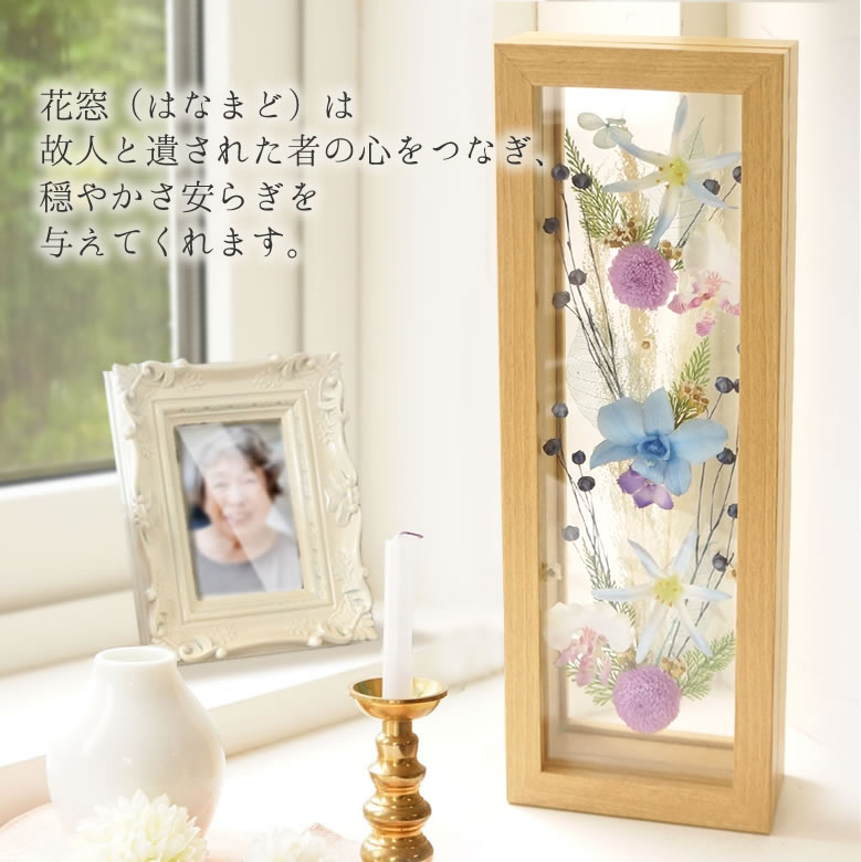 花窓(はなまど)は故人と遺された者の心をつなぎ、穏やかさ安らぎを与えてくれます。