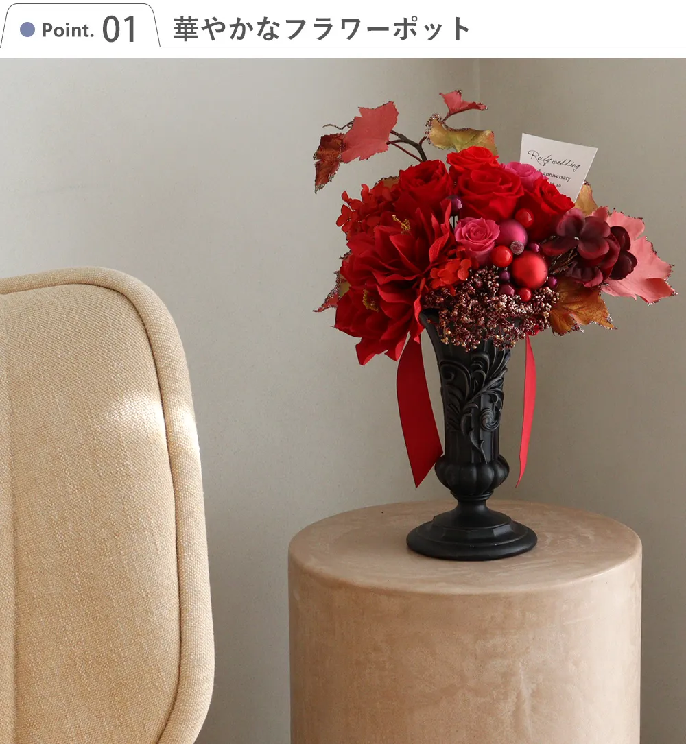 Point.1 華やかなフラワーポット