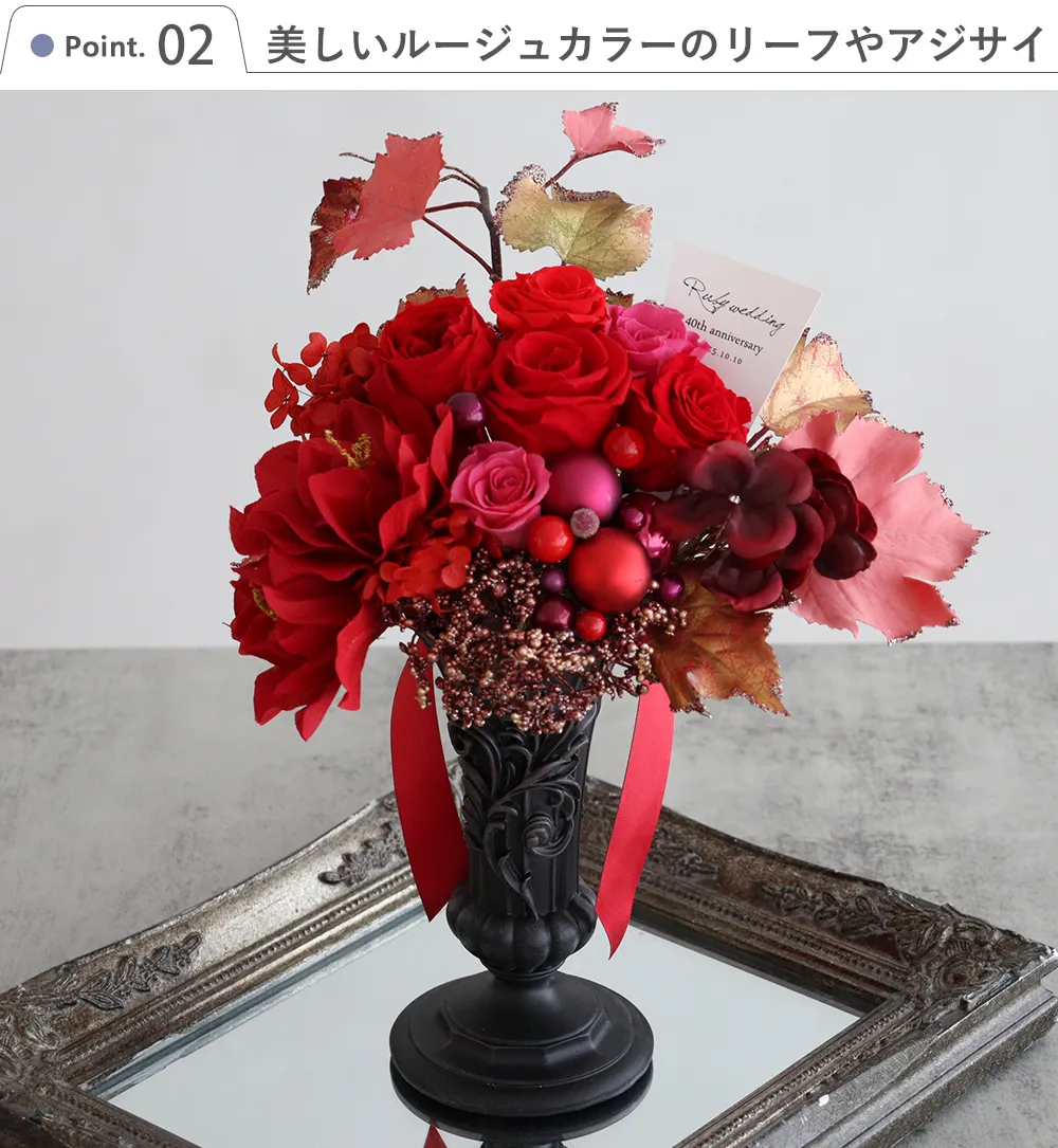Point.2 美しいルージュカラーのリーフやアジサイ