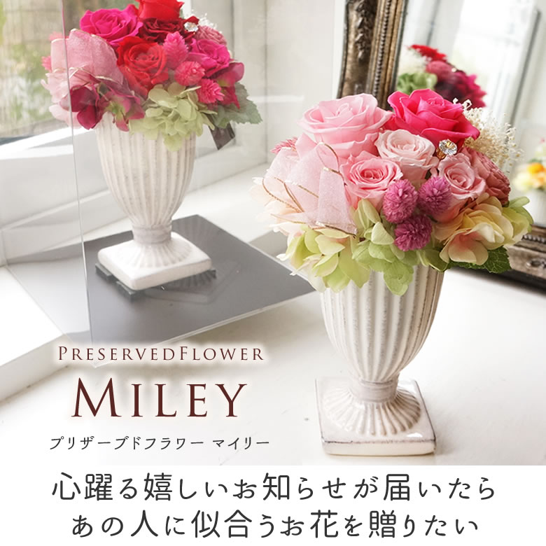心躍る嬉しいお知らせが届いたらあの人に似合うプリザーブドフラワーを贈りたい