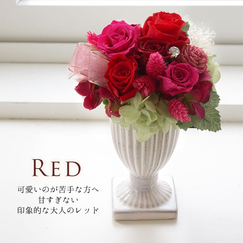 Red 可愛いのが苦手な方へ甘すぎない印象的な大人のレッド