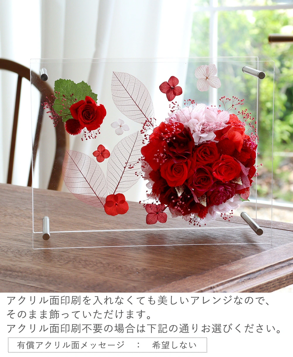 アクリル印刷が無くても美しいアレンジです