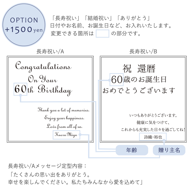 名前を入れて特別な贈り物に