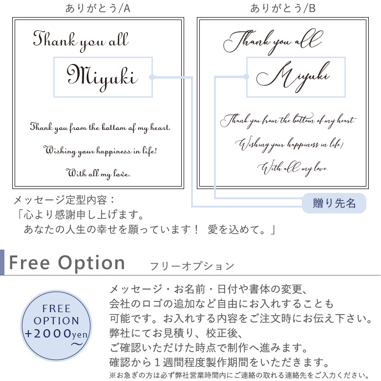 名前を入れて特別な贈り物に