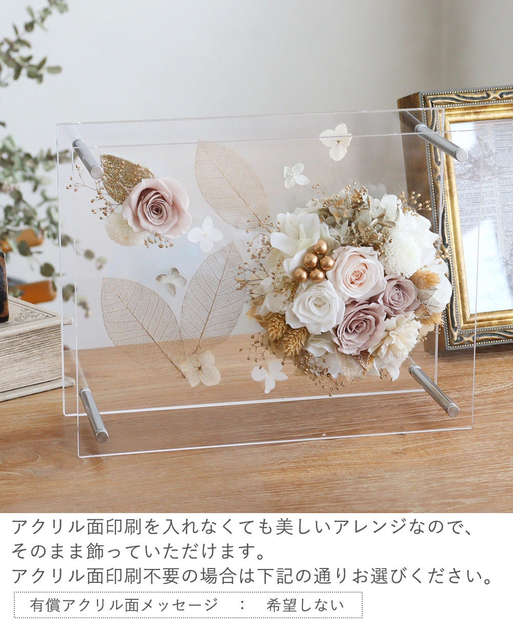 アクリル印刷が無くても美しいアレンジです