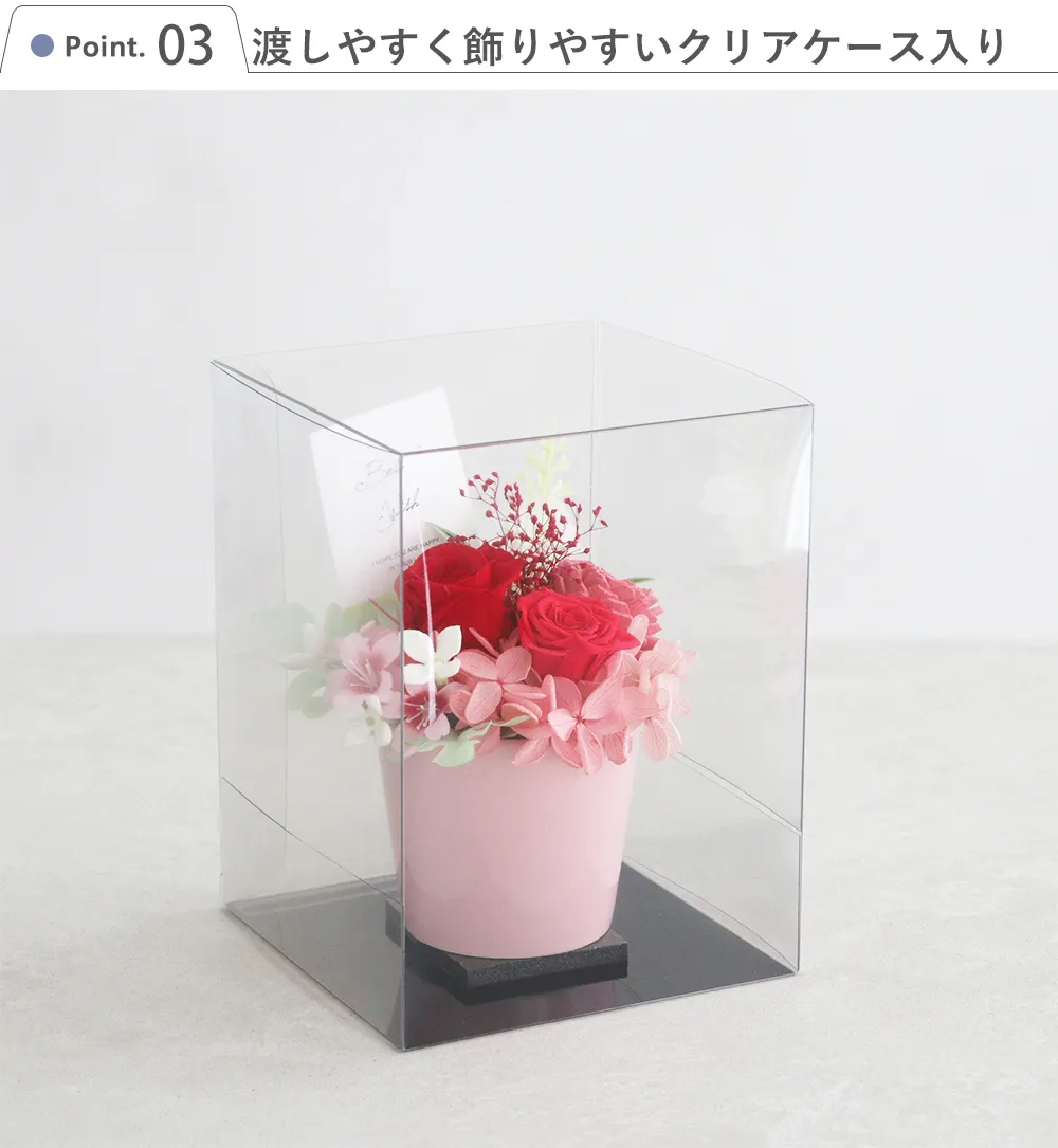 渡しやすく飾りやすいクリアケース入り