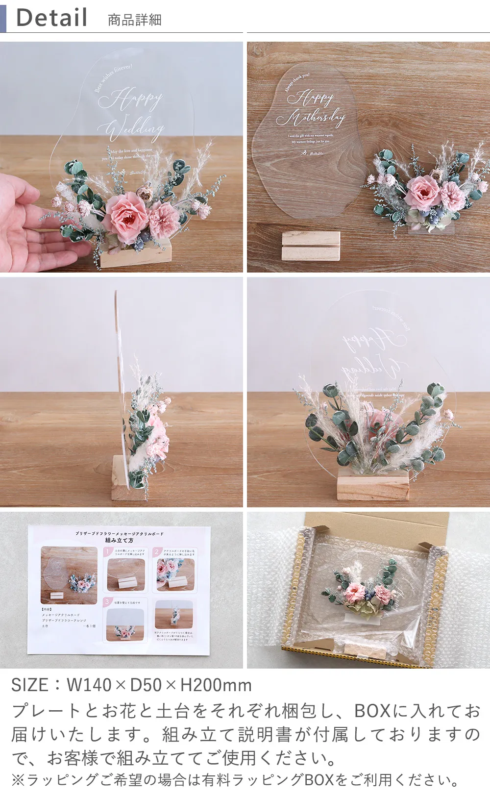 プリザーブドフラワーメッセージアクリルボードの商品詳細