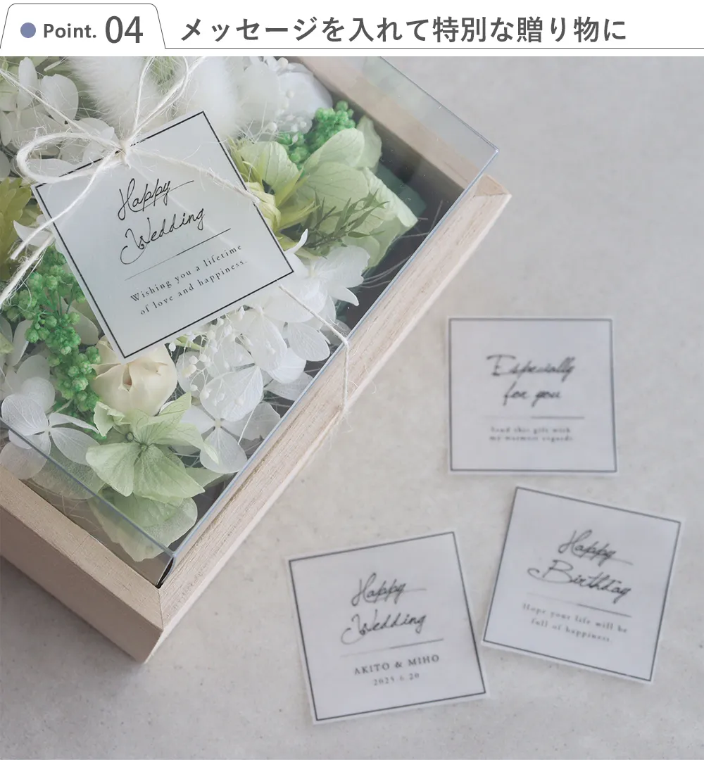 プリザーブドフラワー ナチュラルウッドボックス Point.4　メッセージを入れて特別な贈り物に