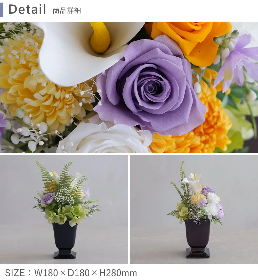 プリザーブドフラワー 仏花 お供え花 風月(ふうげつ)　花器付 ディティール