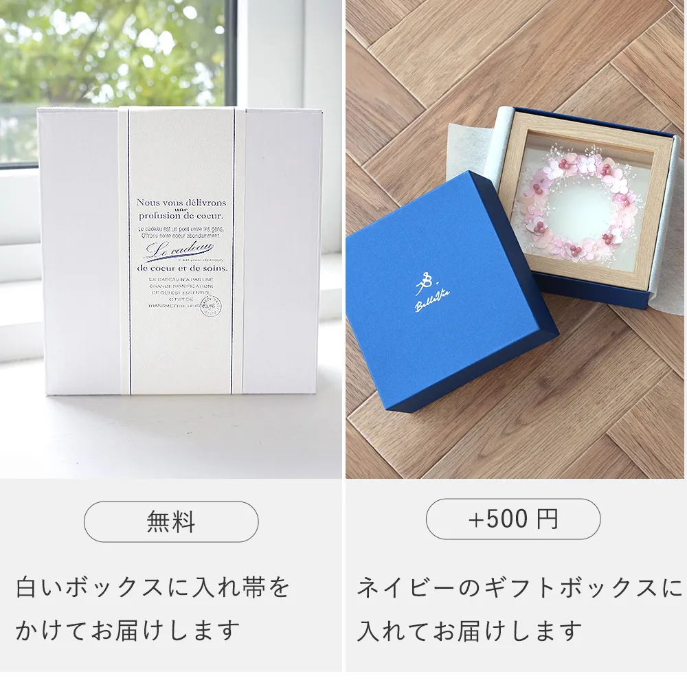 ラッピング(無料)or＋150円ネイビーボックス
