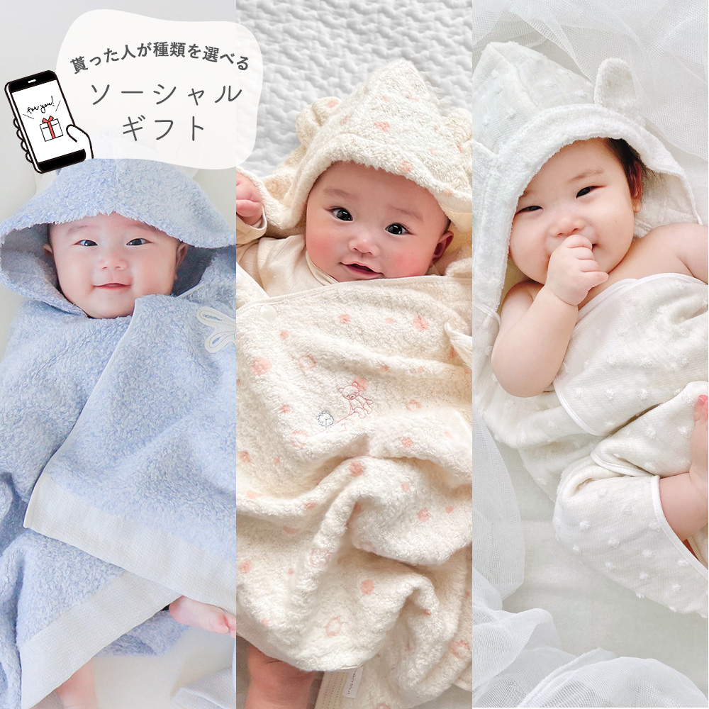 選べるソーシャルギフト　おくるみ-Popular-
          