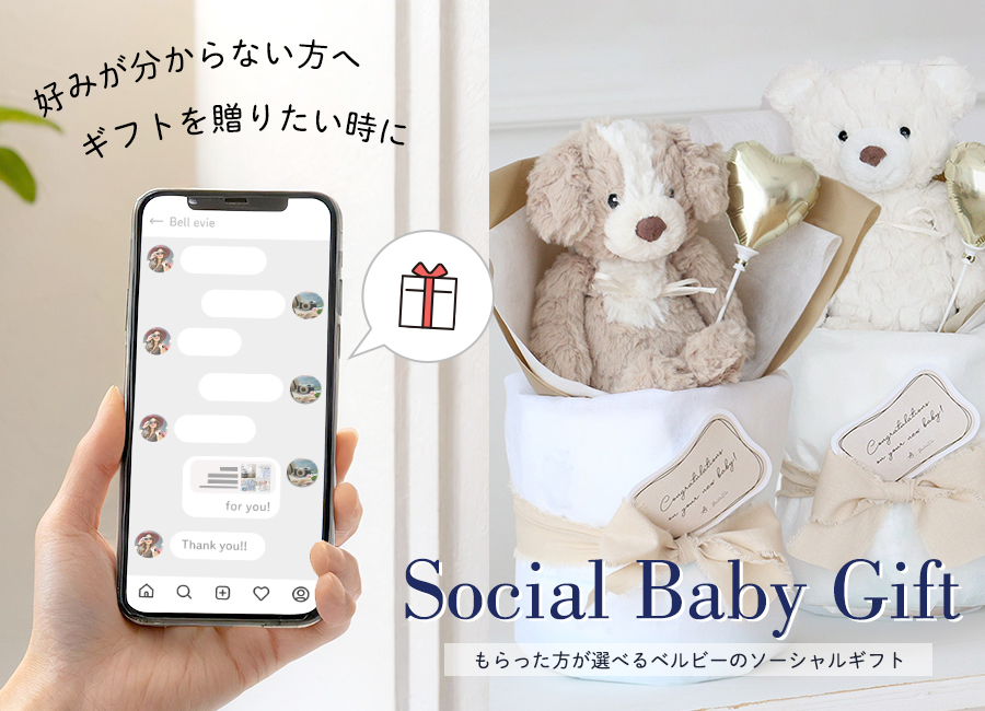 ベルビーソーシャルギフト