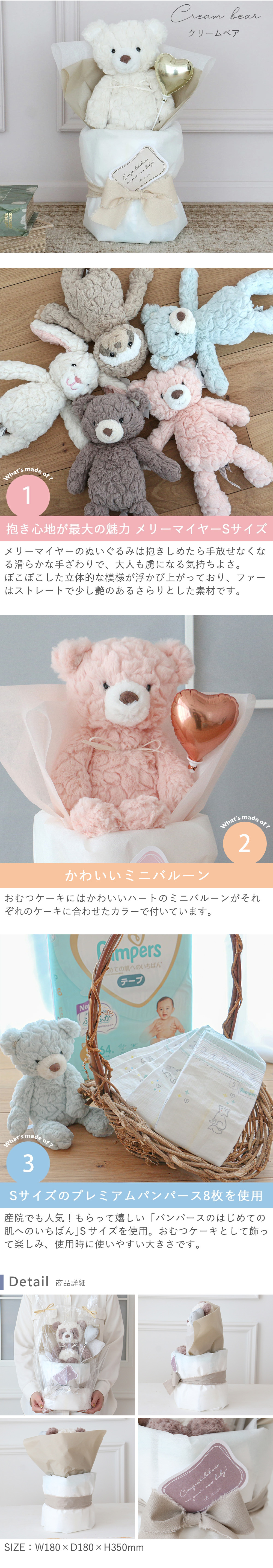 メリーマイヤーおむつケーキ　クリームベア