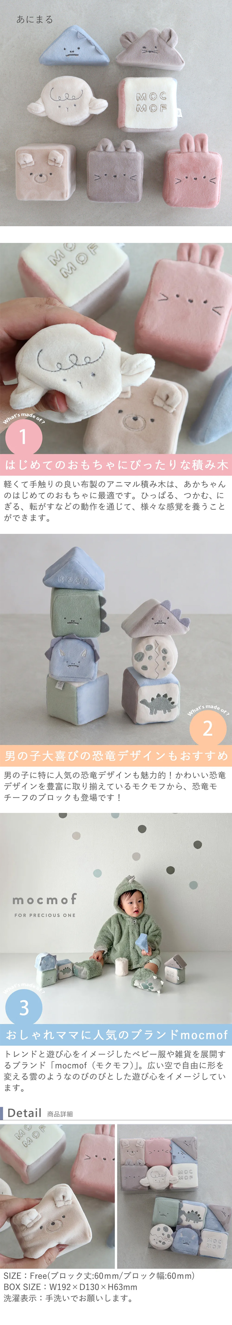 モクモフ やわらか 動物 ブロック あにまる