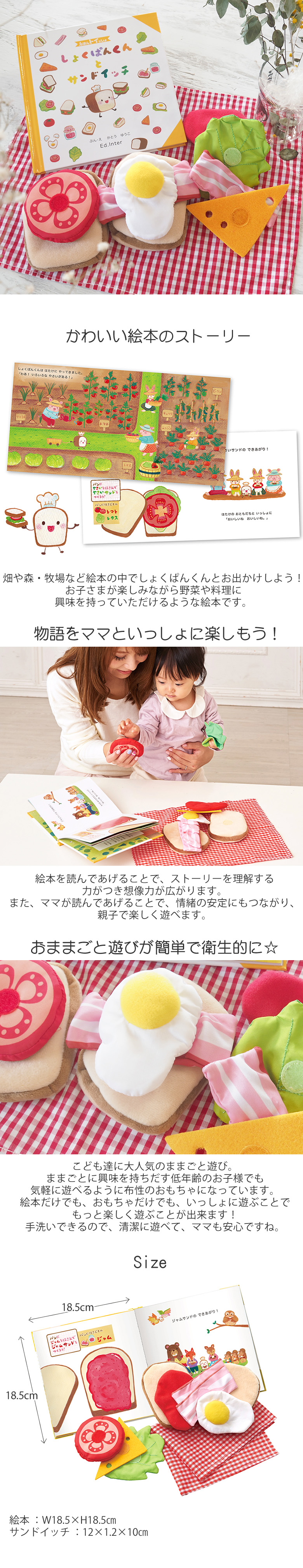 えほんトイっしょ しょくぱんくんとサンドイッチ