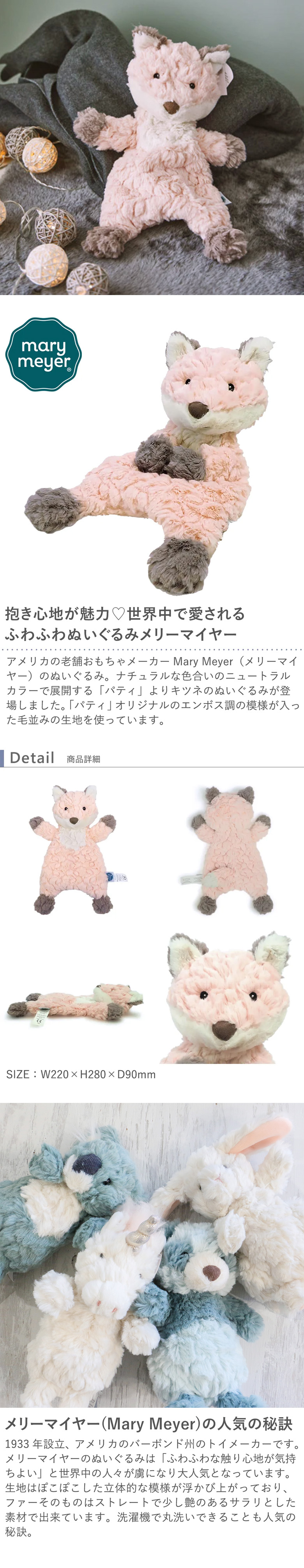 メリーマイヤーパティ ナーサリーフォックスラブリー