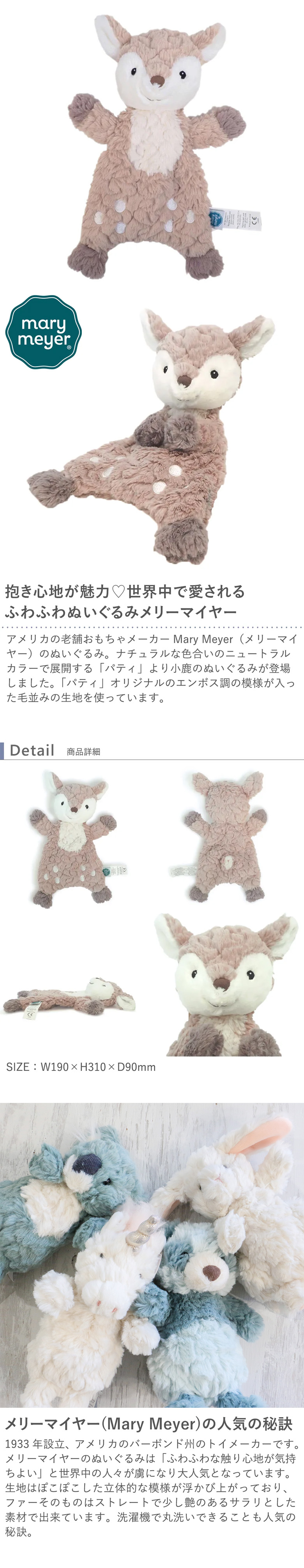 メリーマイヤーパティ ナーサリーバンビ ラブリー