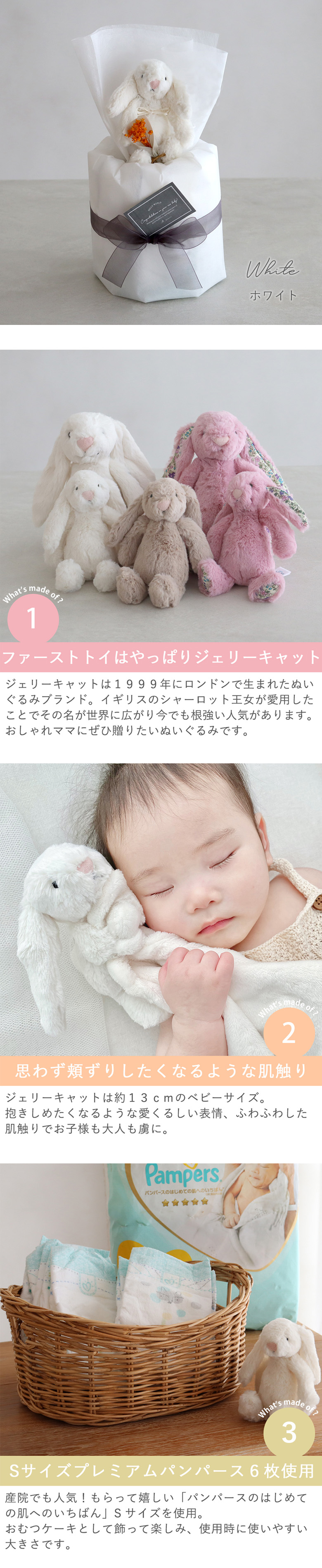 ジェリーキャット (Jellycat) ベビーおむつケーキ ホワイト