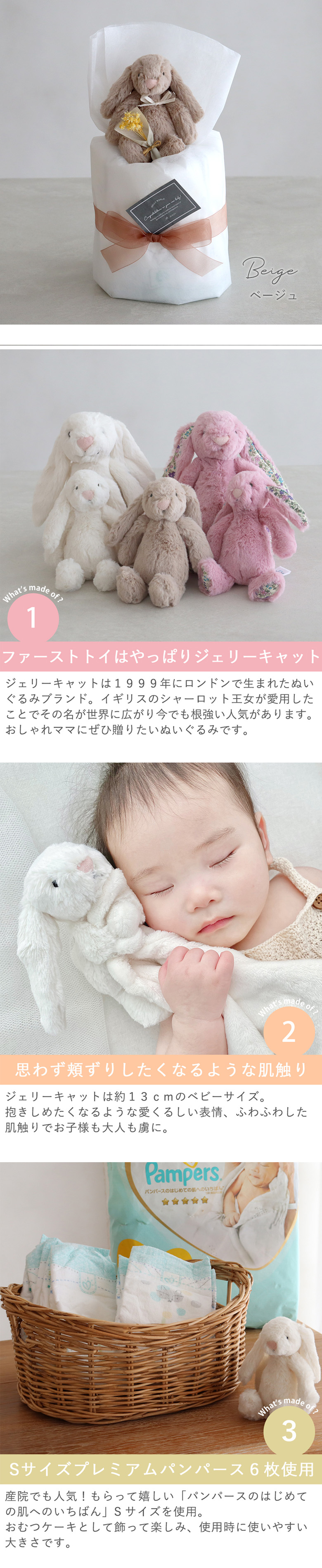 ジェリーキャット (Jellycat) ベビーおむつケーキ ベージュ