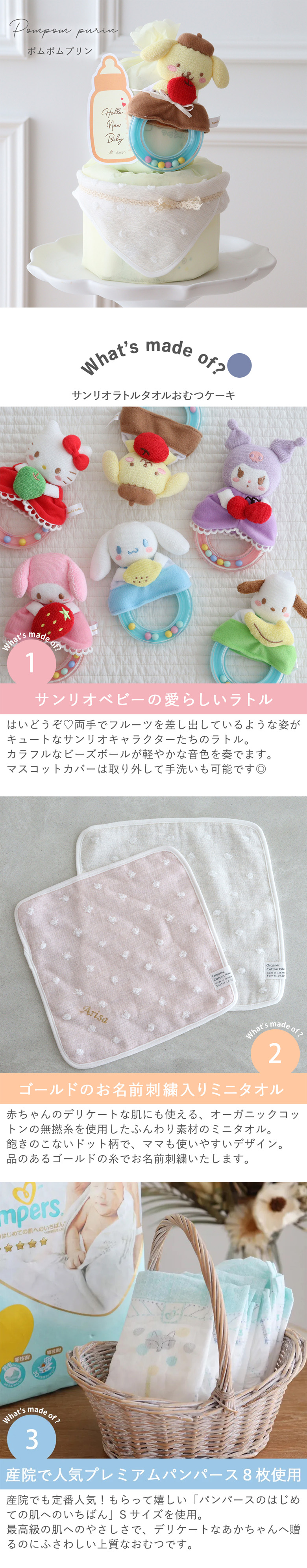 サンリオラトルタオルおむつケーキ ボムポムプリン