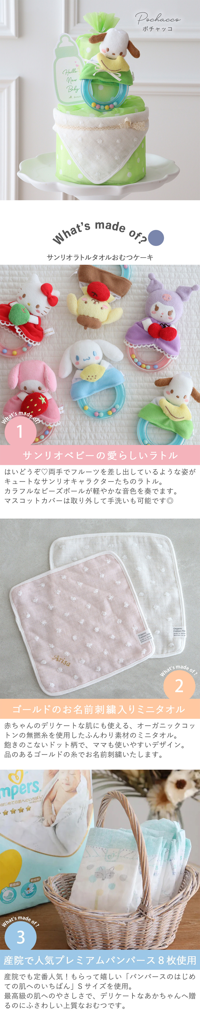 サンリオラトルタオルおむつケーキボチャッコ