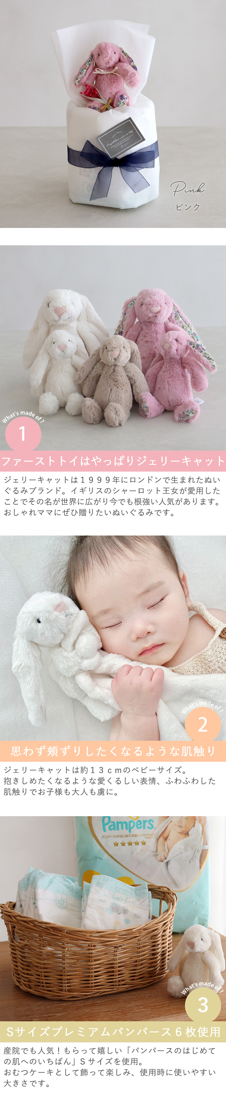 ジェリーキャット (Jellycat) ベビーおむつケーキ ピンク