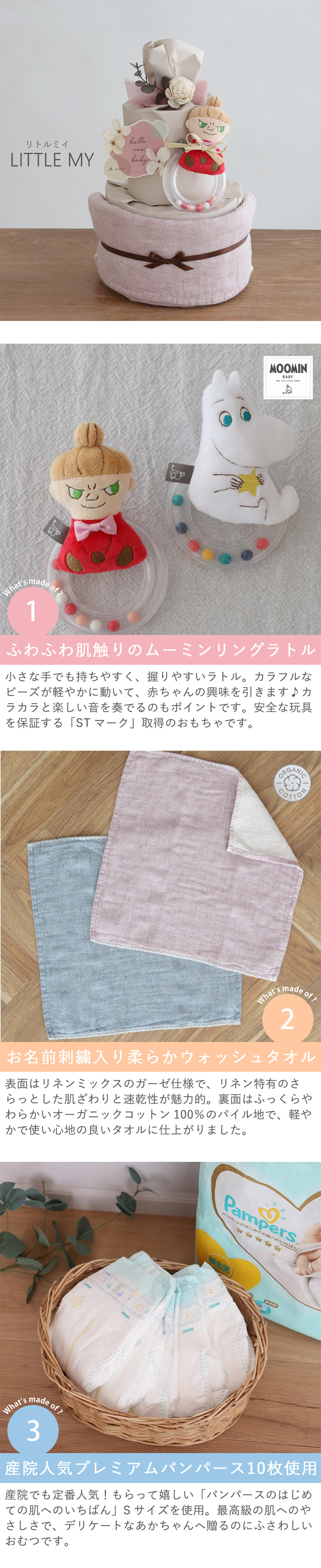 ムーミンナチュラルタオルおむつケーキ ミイ