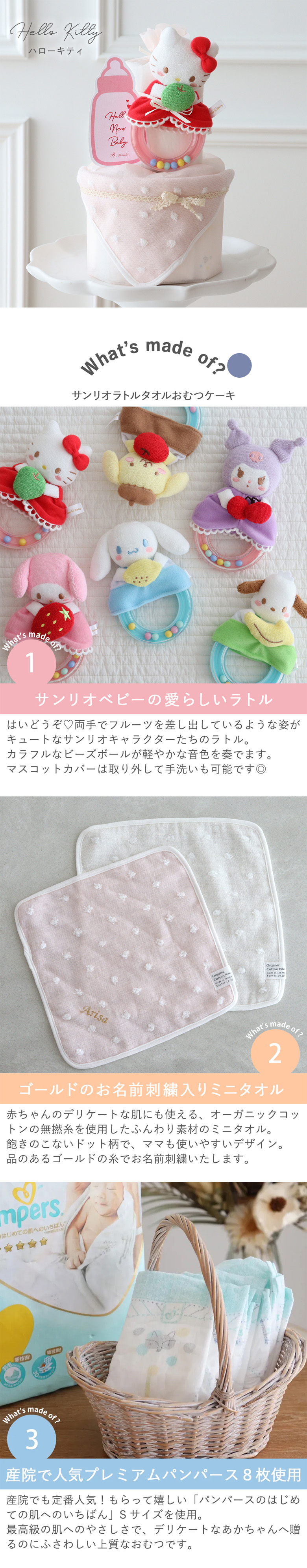 サンリオラトルタオルおむつケーキ ハローキティ