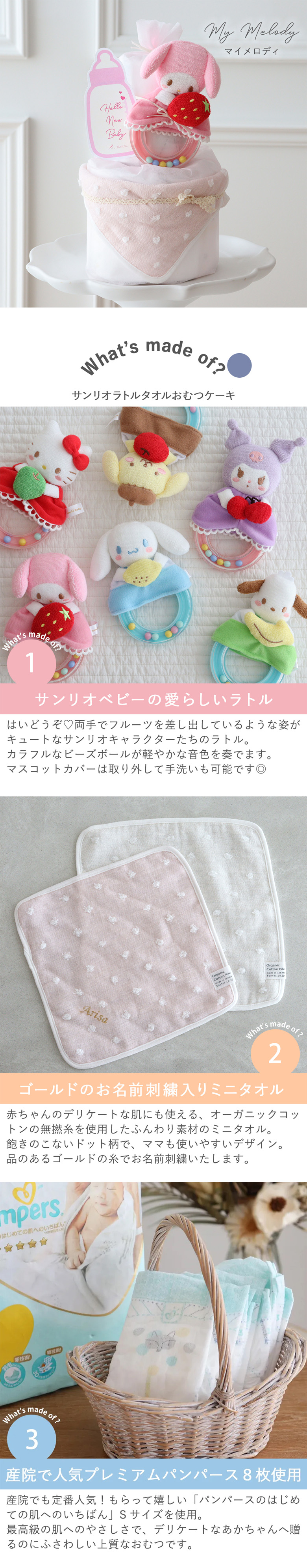 サンリオラトルタオルおむつケーキ マイメロディ