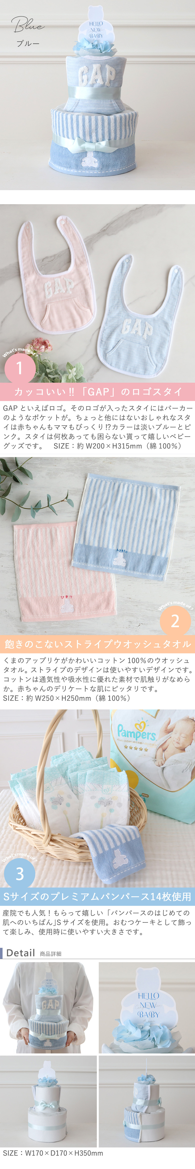 GAPタオルおむつケーキ　ブルー