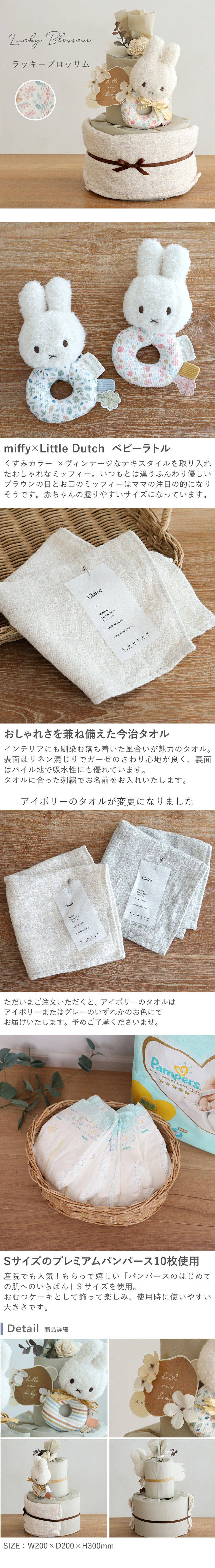 miffy x Little Dutch ナチュラルタオルおむつケーキ ラッキーブロッサム