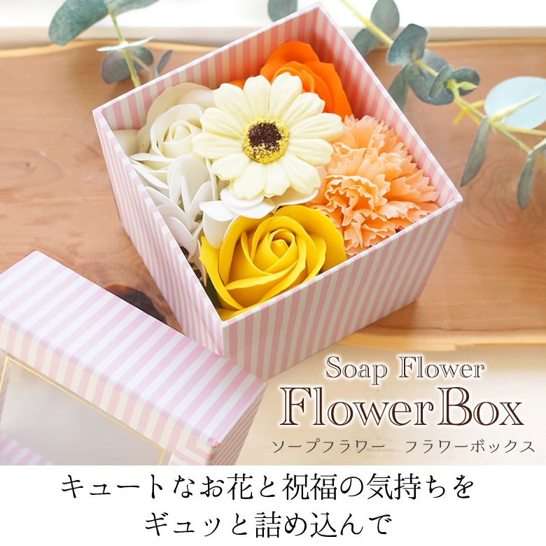 ソープフラワー フラワーボックス｜ベルビーWebshop本店