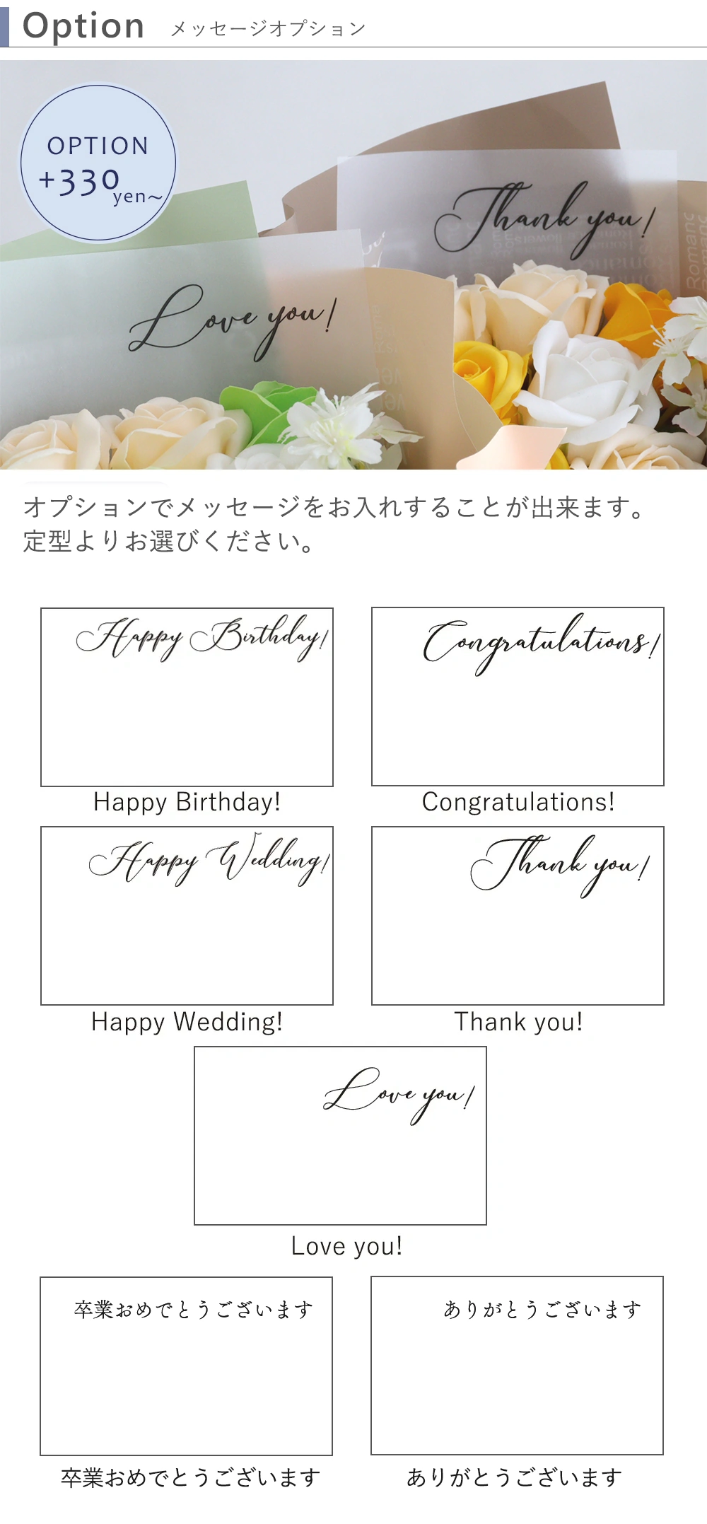 +330円～シールオプション