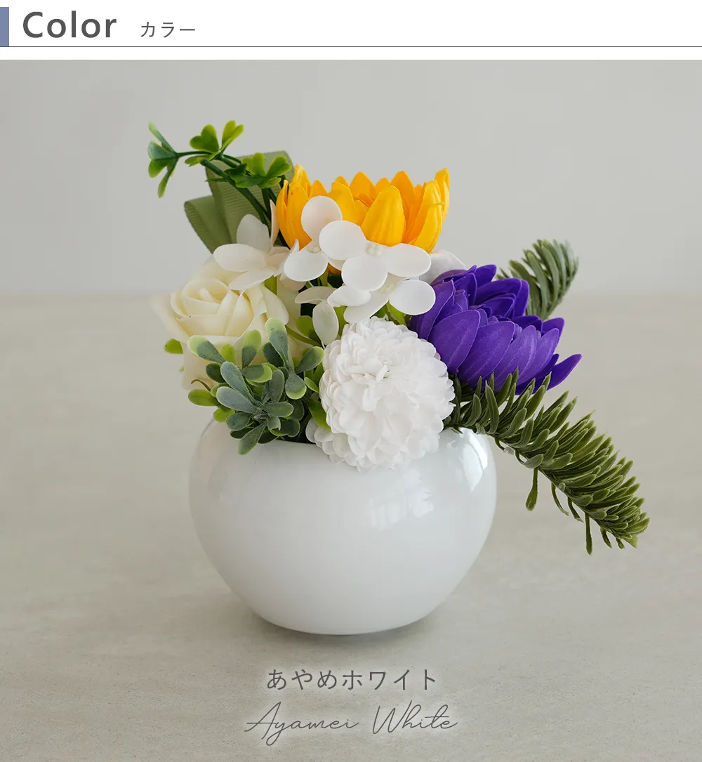 ソープフラワー 仏花 お供え花 ほのか・あやめ　color　カラー　あやめホワイト　White