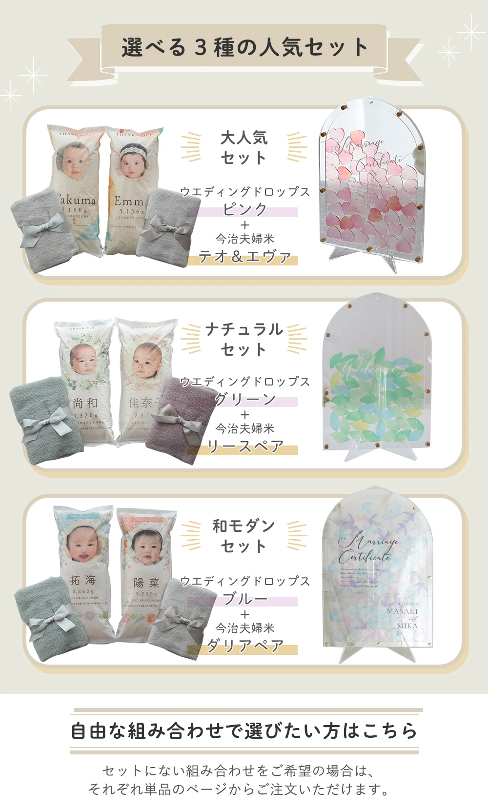 選べる3種の人気セット