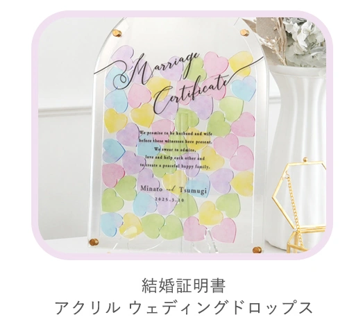 結婚証明書